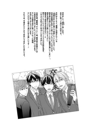 Nure Nezumi-tachi no Koi Page #190
