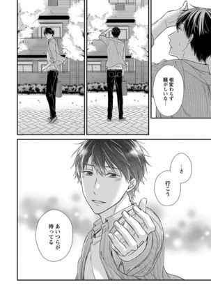 Nure Nezumi-tachi no Koi Page #186