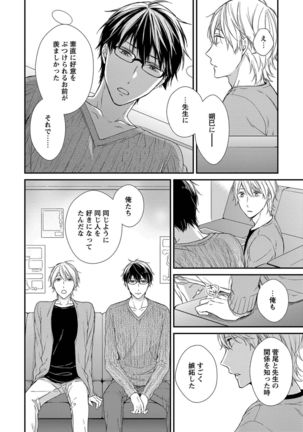 Nure Nezumi-tachi no Koi Page #146
