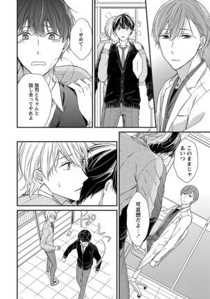 Nure Nezumi-tachi no Koi Page #138