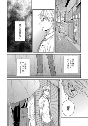 Nure Nezumi-tachi no Koi Page #90