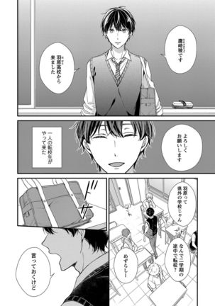 Nure Nezumi-tachi no Koi Page #80