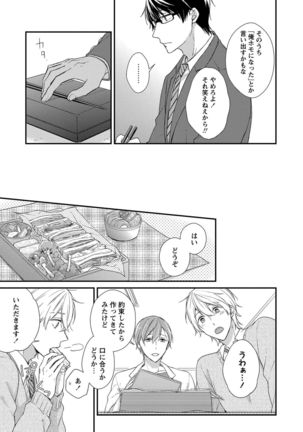 Nure Nezumi-tachi no Koi Page #23