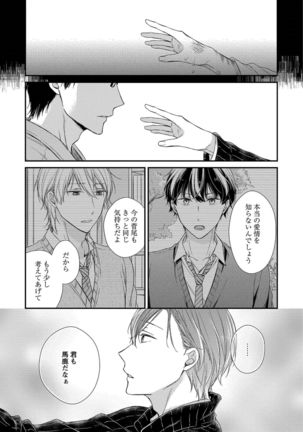 Nure Nezumi-tachi no Koi Page #179