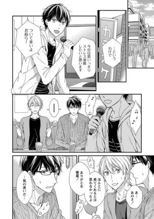 Nure Nezumi-tachi no Koi Page #144