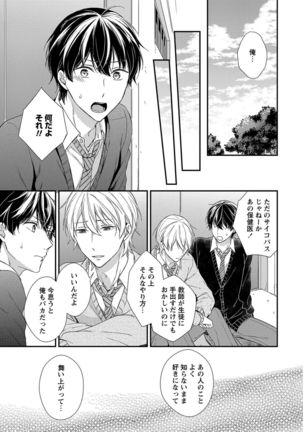 Nure Nezumi-tachi no Koi Page #111