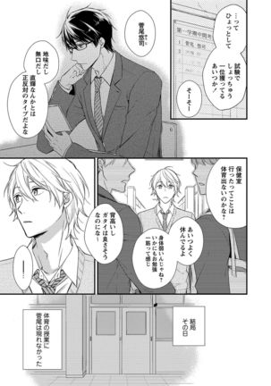 Nure Nezumi-tachi no Koi Page #17