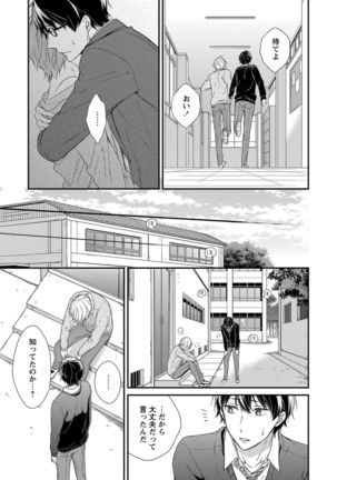 Nure Nezumi-tachi no Koi Page #109
