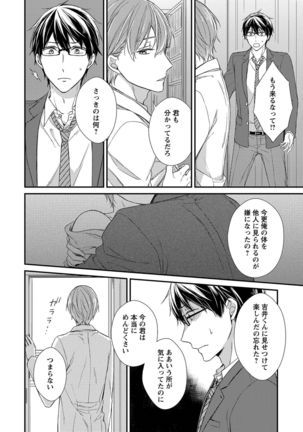 Nure Nezumi-tachi no Koi Page #120