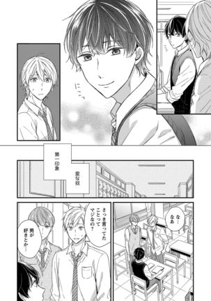 Nure Nezumi-tachi no Koi Page #82