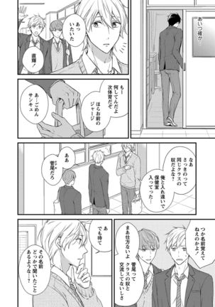 Nure Nezumi-tachi no Koi Page #16