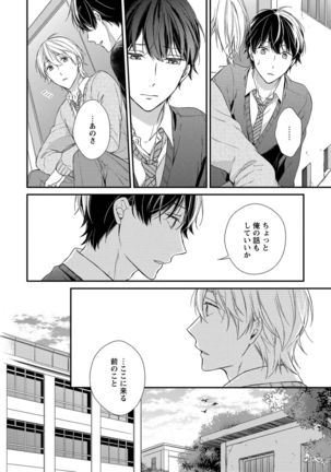 Nure Nezumi-tachi no Koi Page #112