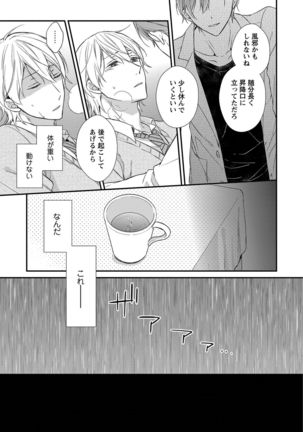 Nure Nezumi-tachi no Koi Page #39
