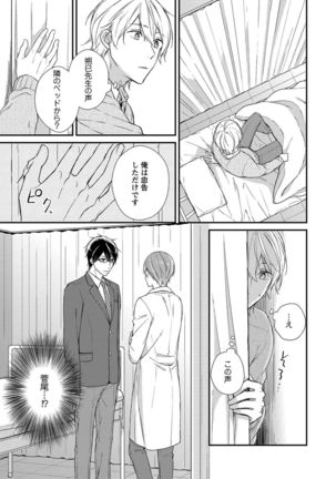 Nure Nezumi-tachi no Koi Page #41
