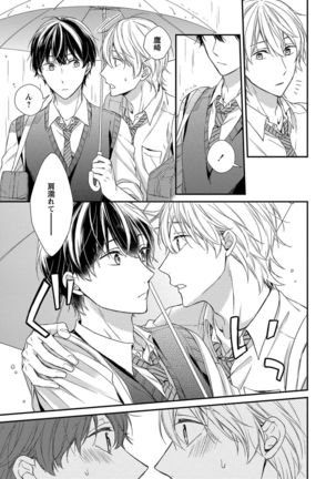 Nure Nezumi-tachi no Koi Page #95