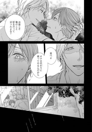 Nure Nezumi-tachi no Koi Page #77
