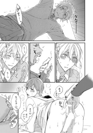 Nure Nezumi-tachi no Koi Page #47