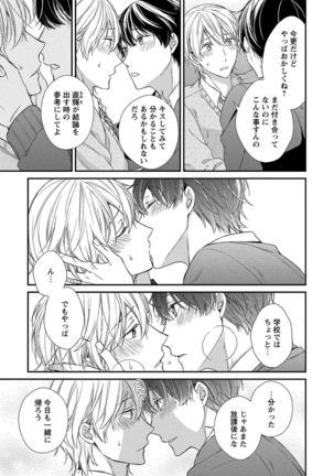 Nure Nezumi-tachi no Koi Page #125