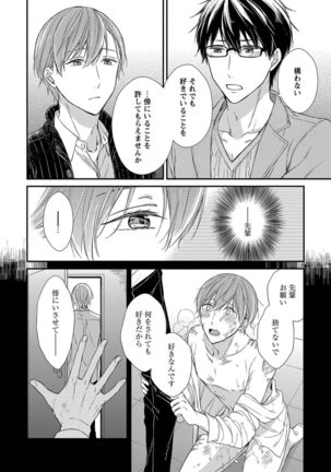 Nure Nezumi-tachi no Koi Page #178