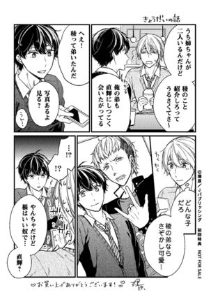 Nure Nezumi-tachi no Koi Page #194