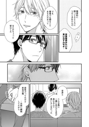 Nure Nezumi-tachi no Koi Page #145