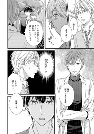 Nure Nezumi-tachi no Koi Page #128