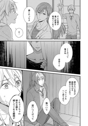 Nure Nezumi-tachi no Koi Page #61