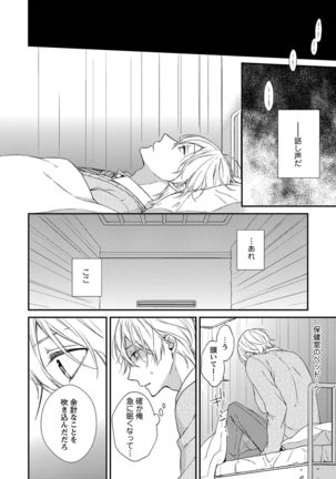 Nure Nezumi-tachi no Koi Page #40