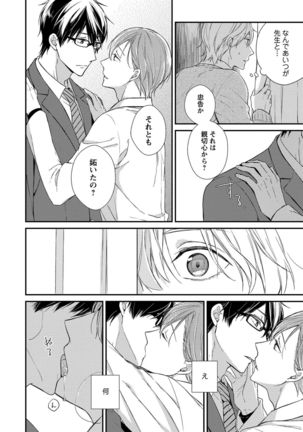 Nure Nezumi-tachi no Koi Page #42