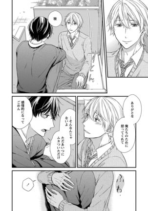 Nure Nezumi-tachi no Koi Page #142