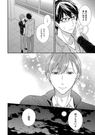 Nure Nezumi-tachi no Koi Page #180