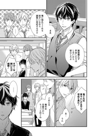 Nure Nezumi-tachi no Koi Page #83