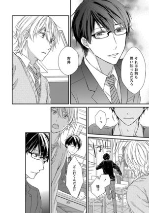 Nure Nezumi-tachi no Koi Page #136