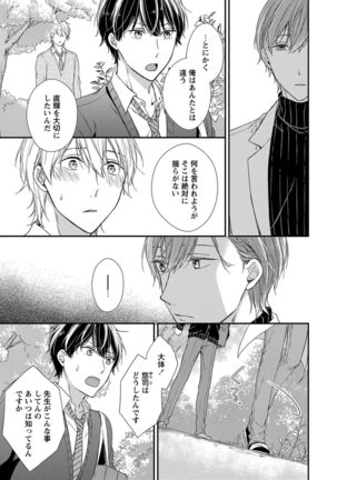 Nure Nezumi-tachi no Koi Page #131