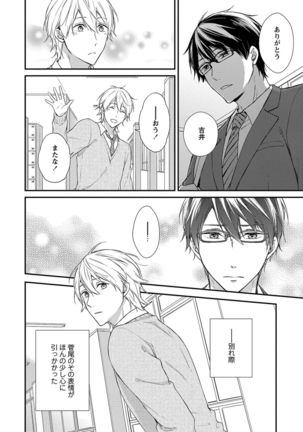 Nure Nezumi-tachi no Koi Page #20