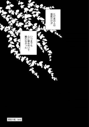 Nure Nezumi-tachi no Koi Page #73