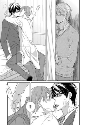 Nure Nezumi-tachi no Koi Page #43