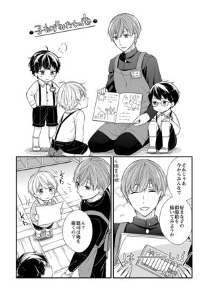 Nure Nezumi-tachi no Koi Page #192