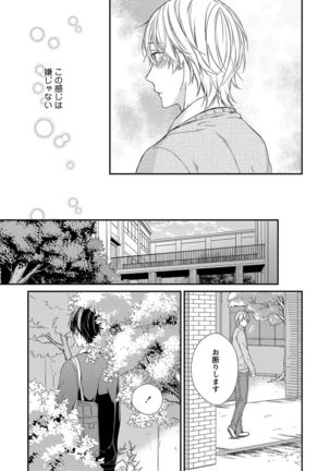 Nure Nezumi-tachi no Koi Page #127