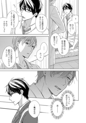 Nure Nezumi-tachi no Koi Page #67