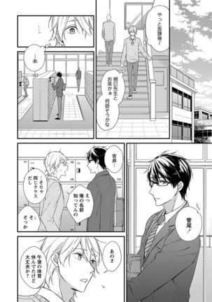 Nure Nezumi-tachi no Koi Page #18