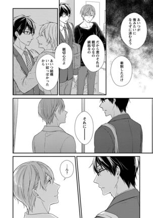 Nure Nezumi-tachi no Koi Page #68