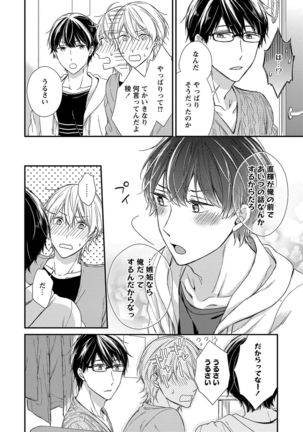 Nure Nezumi-tachi no Koi Page #148