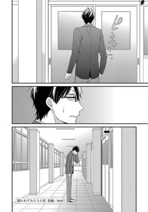 Nure Nezumi-tachi no Koi Page #122