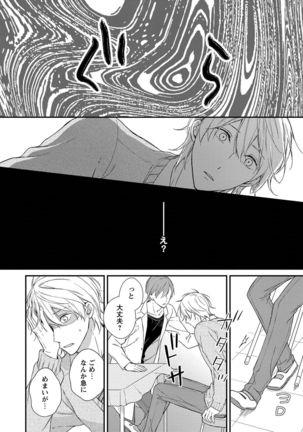Nure Nezumi-tachi no Koi Page #38