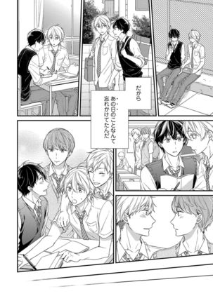 Nure Nezumi-tachi no Koi Page #102