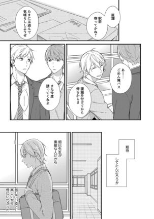 Nure Nezumi-tachi no Koi Page #31