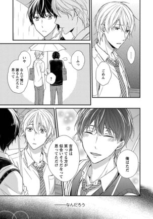 Nure Nezumi-tachi no Koi Page #93