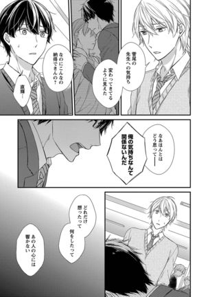 Nure Nezumi-tachi no Koi Page #135