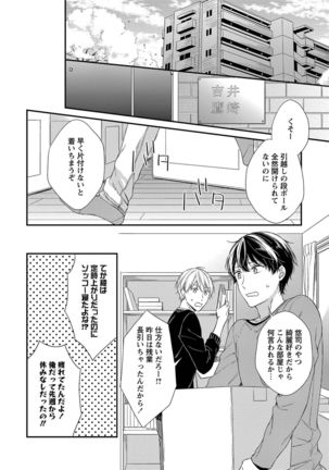 Nure Nezumi-tachi no Koi Page #184